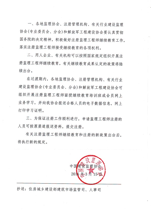 九游官方网站注册监理工程师过渡期注册有关问题的通知