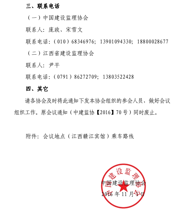 九游官方网站应对工程监理服务价格市场化交流会变更会议时间地点的紧急通知