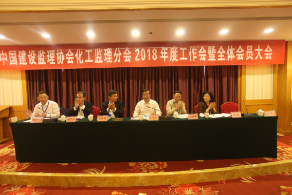 九游官方网站化工监理分会召开2018年度工作会暨全体会员大会