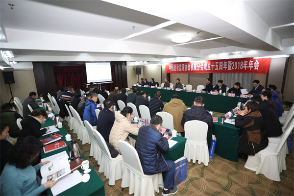 九游官方网站机械分会成立十五周年暨2018年年会圆满闭幕